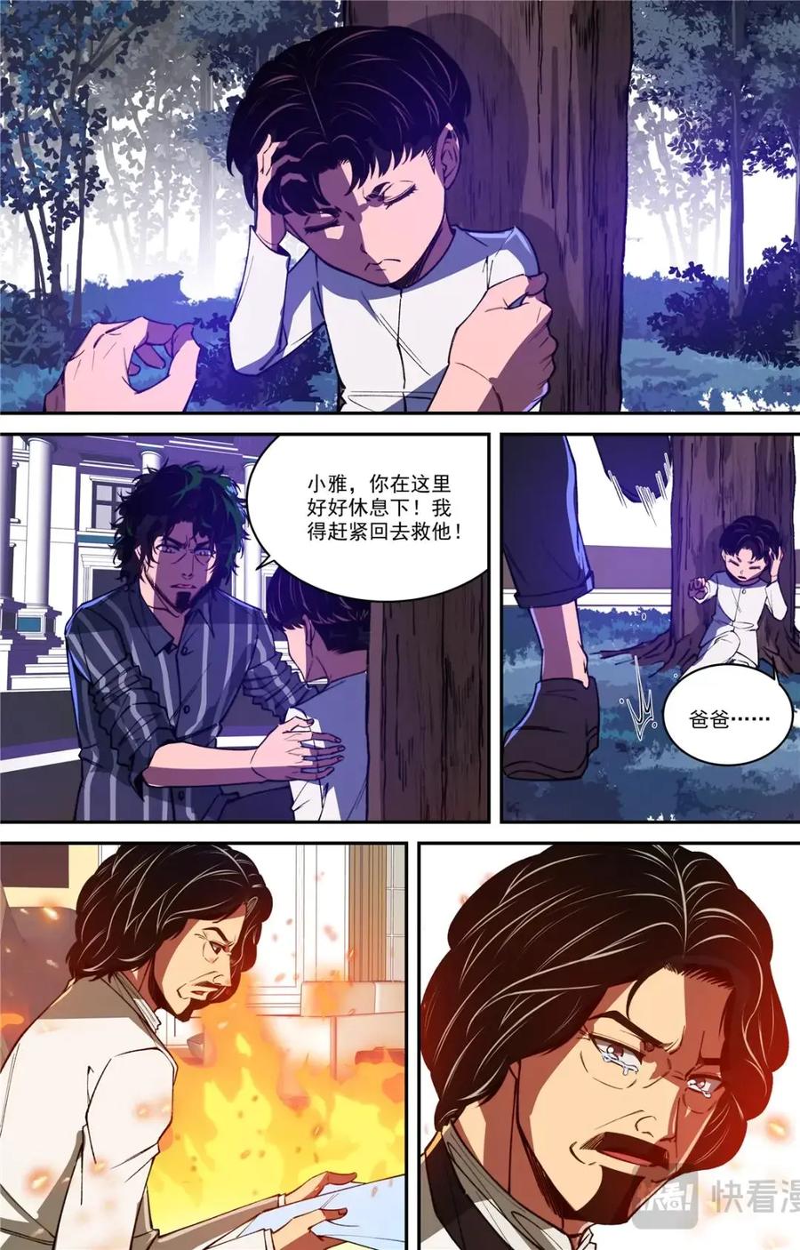《编，接着编！》047 结尾与收煞 2 第14页