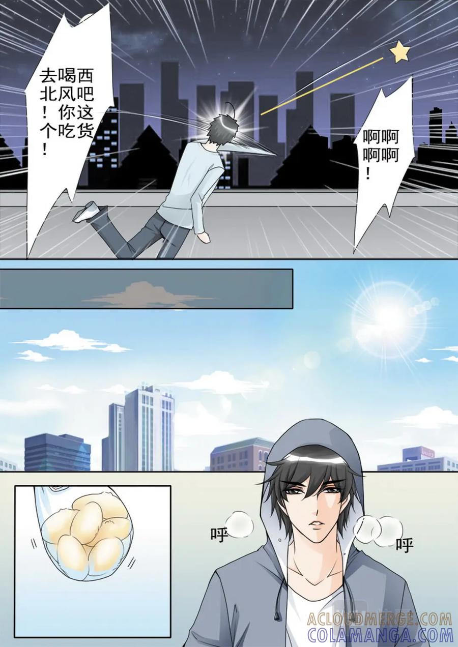 《我的师傅不是人》第五十三话 第5页