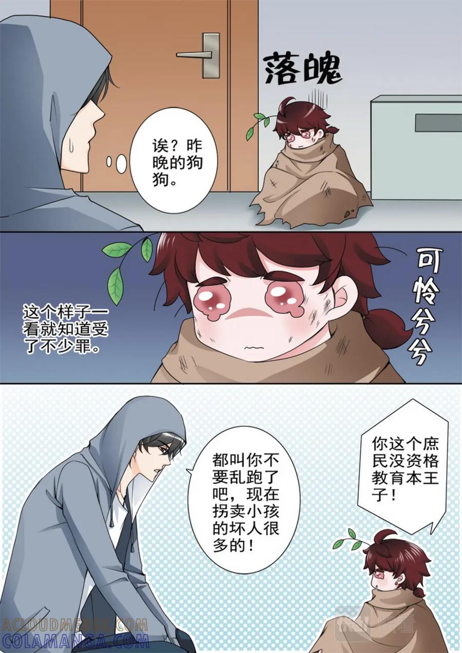 《我的师傅不是人》第五十三话 第6页