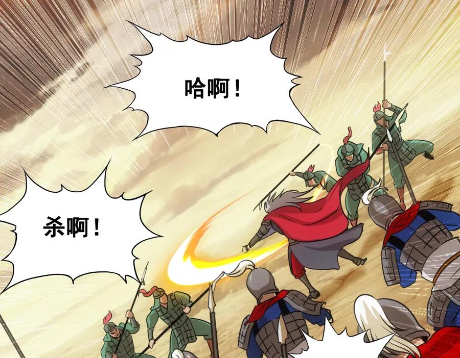 《姜维传》53-四次北伐 第29页