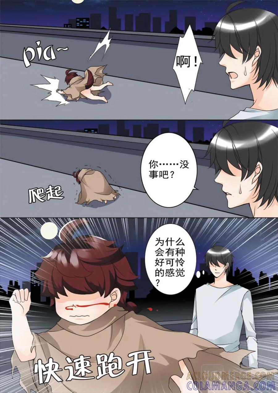 《我的师傅不是人》第五十三话 第3页