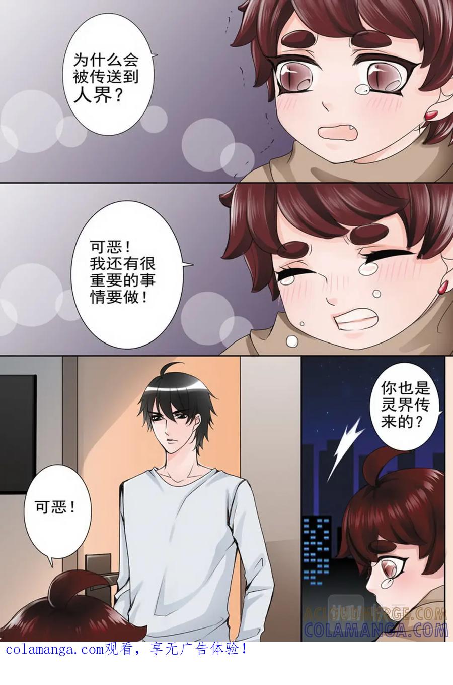 《我的师傅不是人》第五十三话 第1页