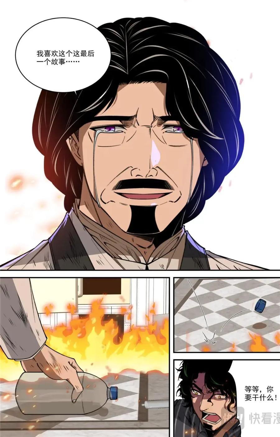 《编，接着编！》047 结尾与收煞 2 第16页