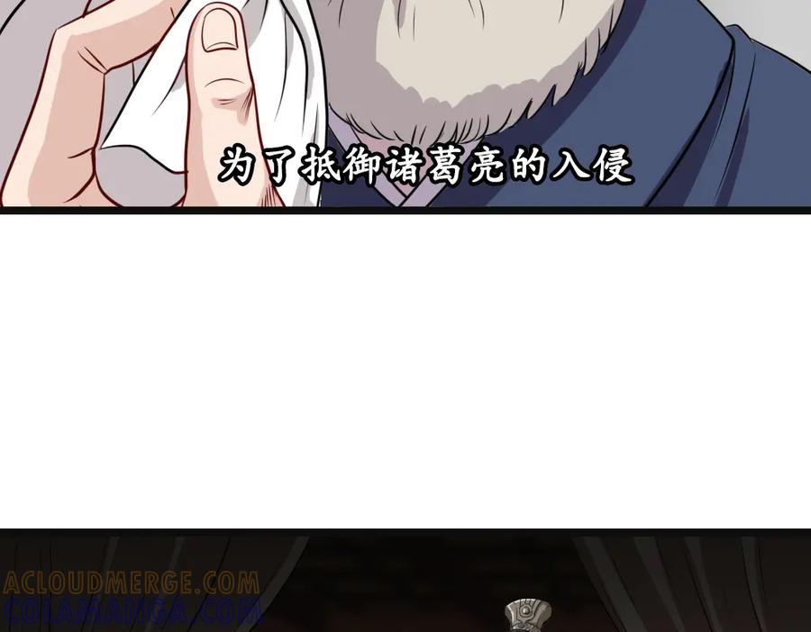 《姜维传》53-四次北伐 第4页