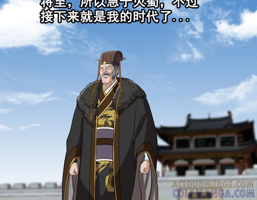 《姜维传》53-四次北伐 第10页