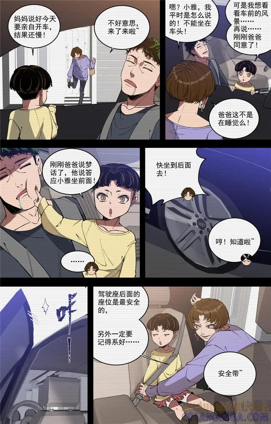 《编，接着编！》047 结尾与收煞 2 第37页
