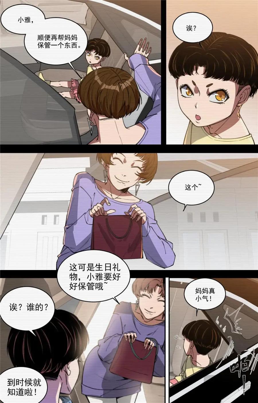 《编，接着编！》047 结尾与收煞 2 第38页