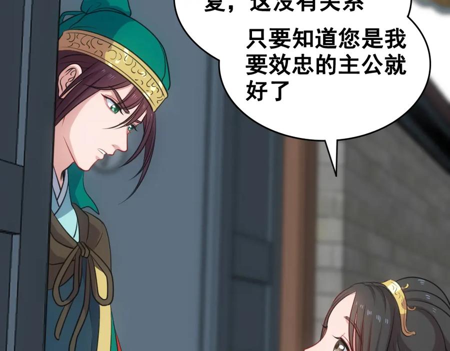《姜维传》54-神秘少女 第69页