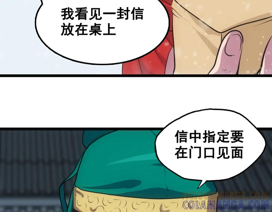 《姜维传》54-神秘少女 第55页