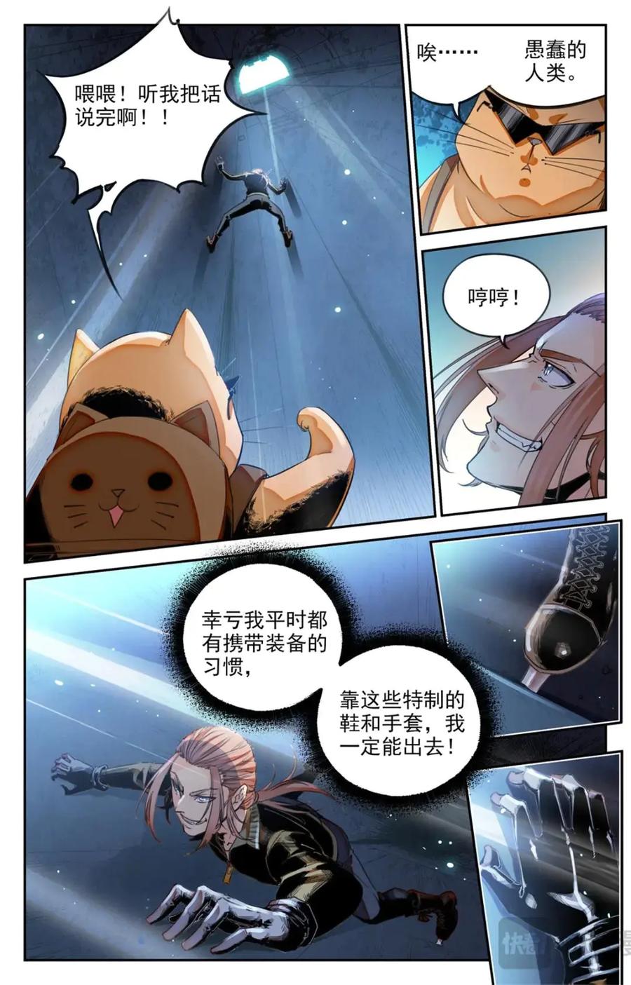 《编，接着编！》048 最后一个故事-《逃离1》 第18页
