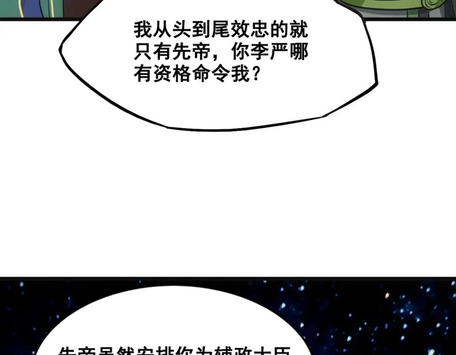 《姜维传》54-神秘少女 第32页