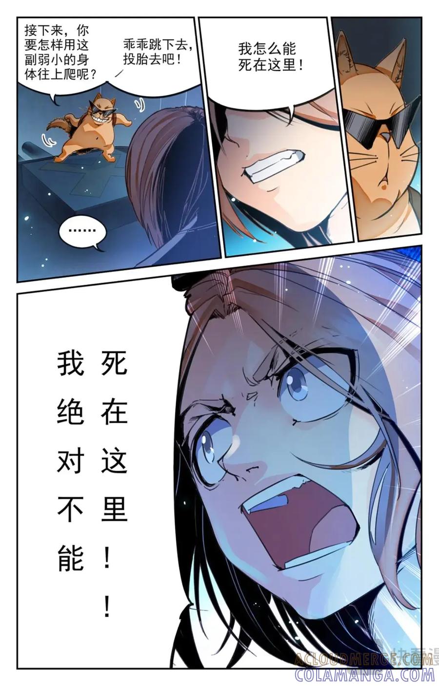 《编，接着编！》048 最后一个故事-《逃离1》 第27页