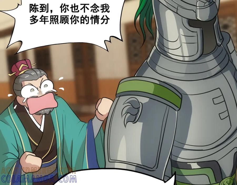《姜维传》54-神秘少女 第31页