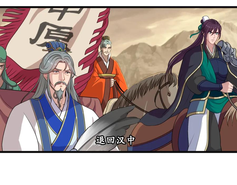 《姜维传》54-神秘少女 第6页