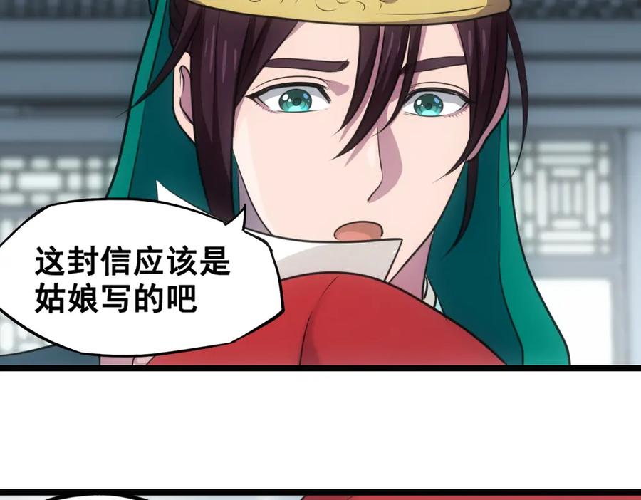 《姜维传》54-神秘少女 第56页