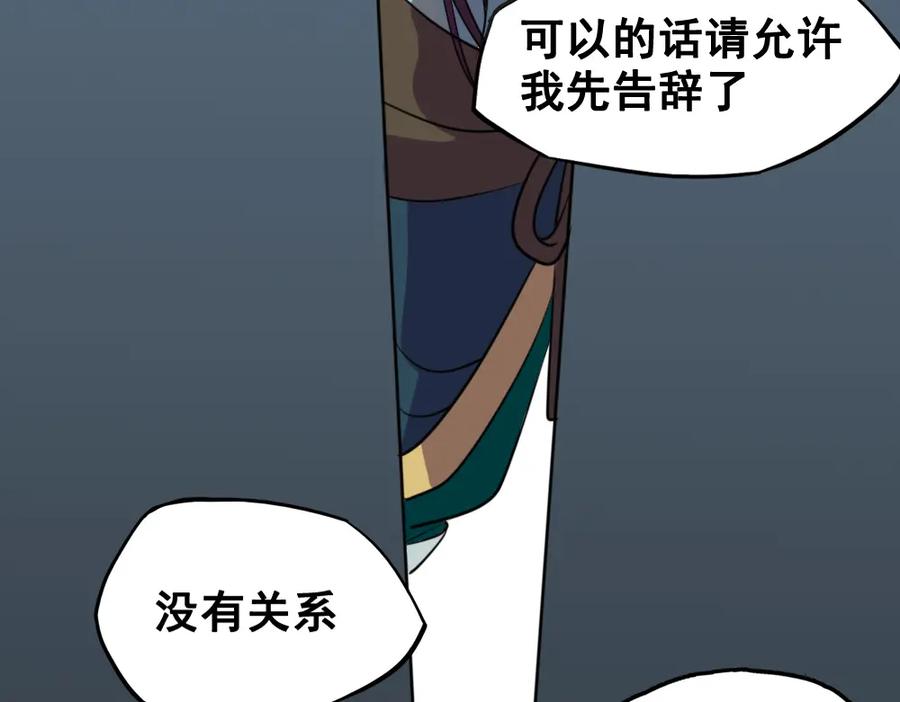 《姜维传》54-神秘少女 第83页