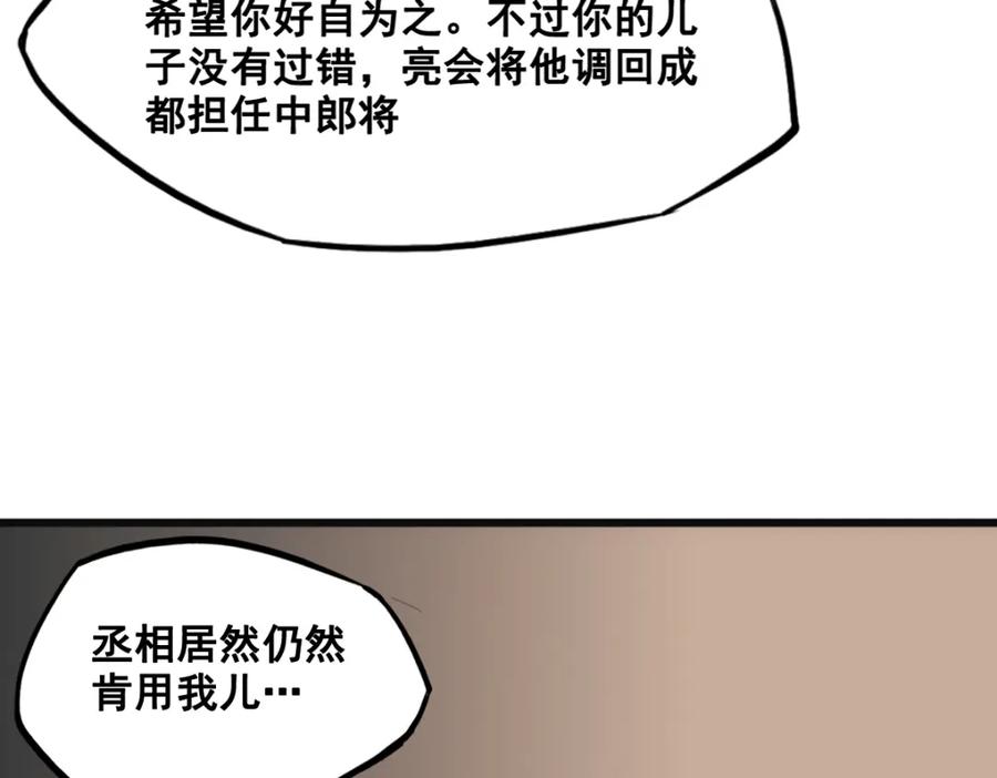 《姜维传》54-神秘少女 第41页