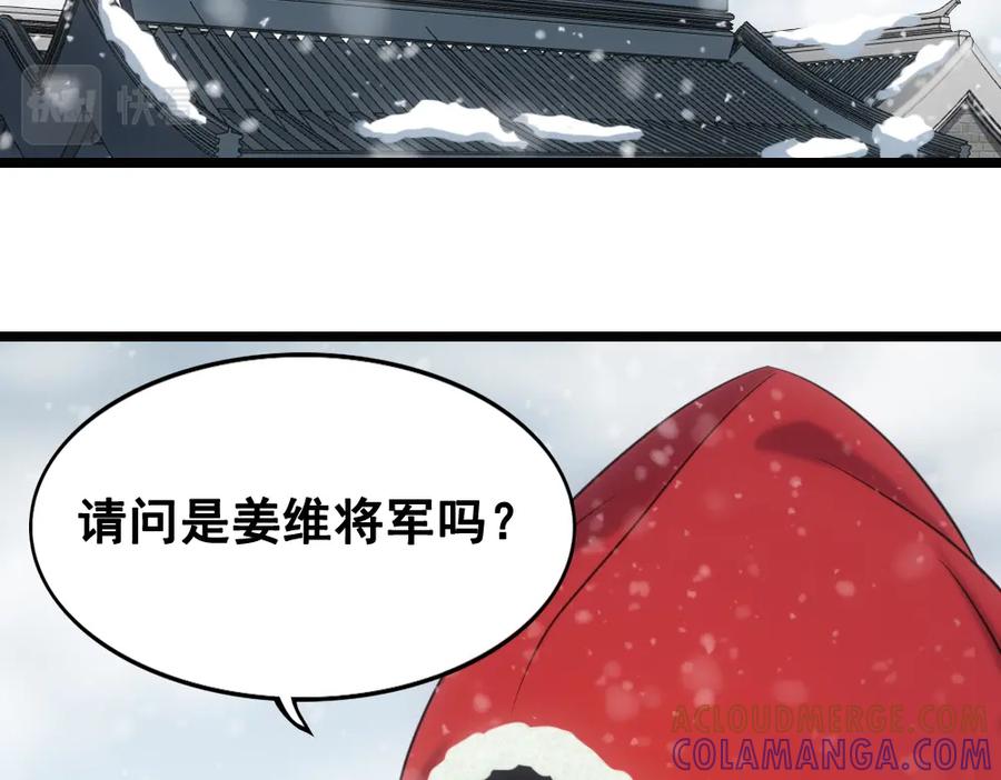 《姜维传》54-神秘少女 第49页
