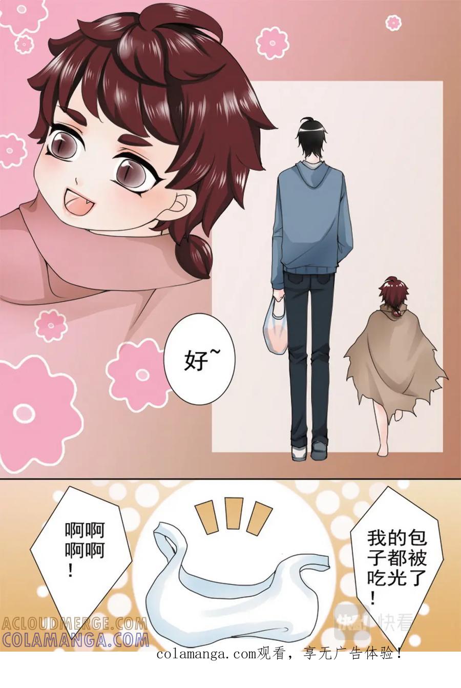 《我的师傅不是人》第五十四话 第1页