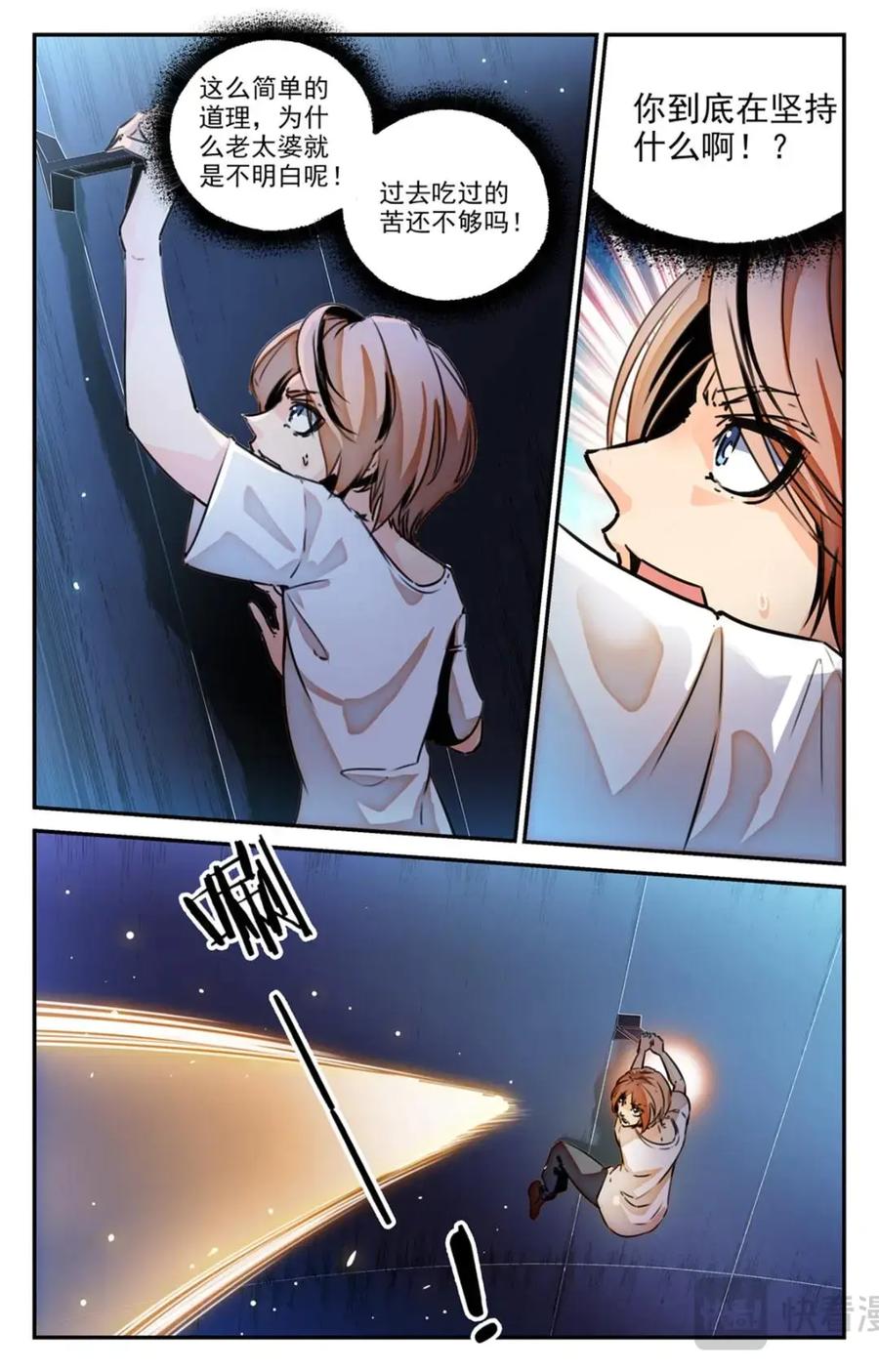 《编，接着编！》048 最后一个故事-《逃离1》 第32页
