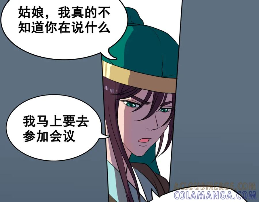 《姜维传》54-神秘少女 第82页