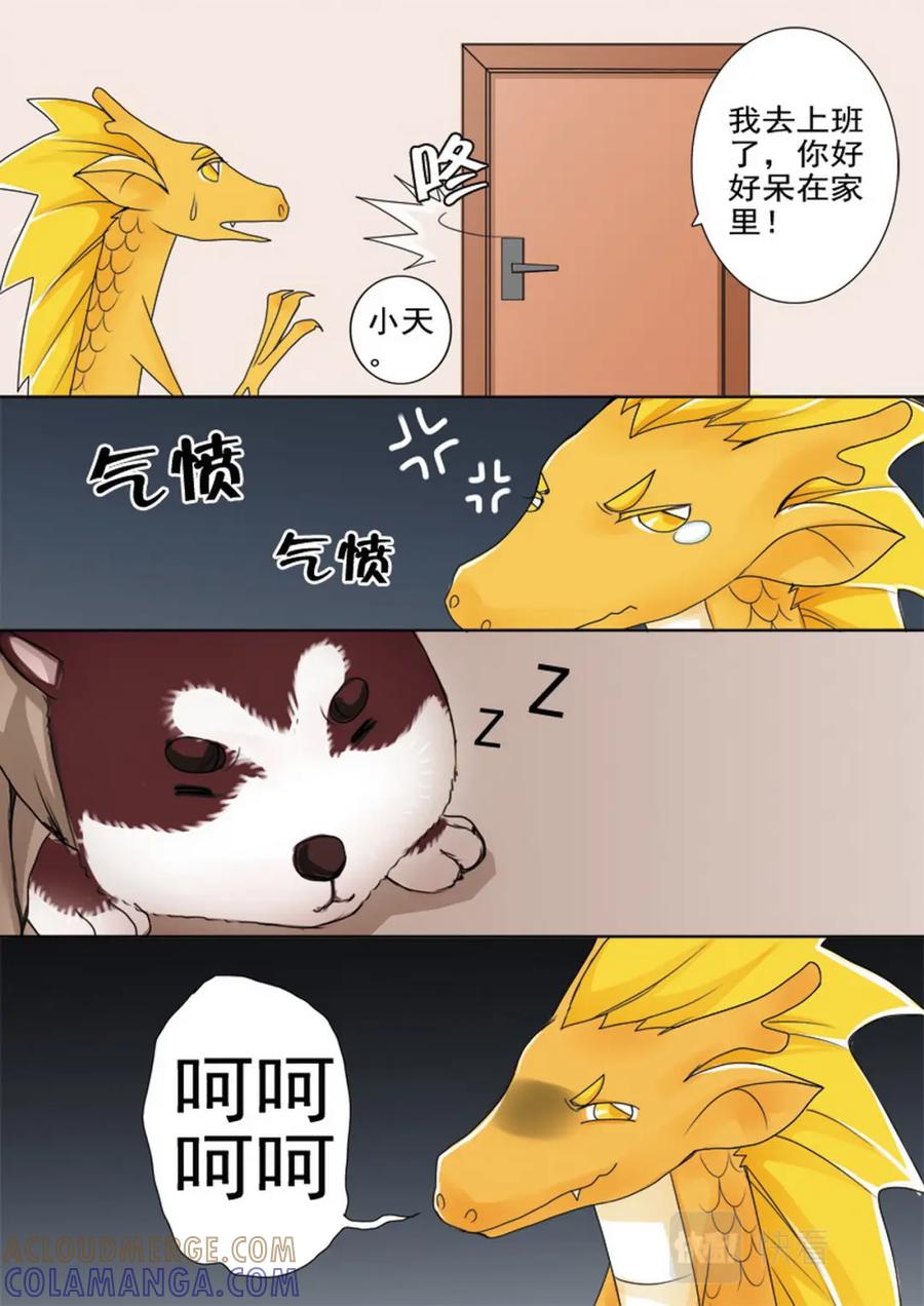 《我的师傅不是人》第五十四话 第3页