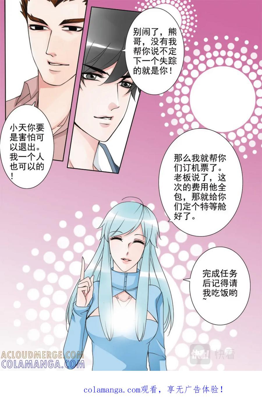 《我的师傅不是人》第五十四话 第8页