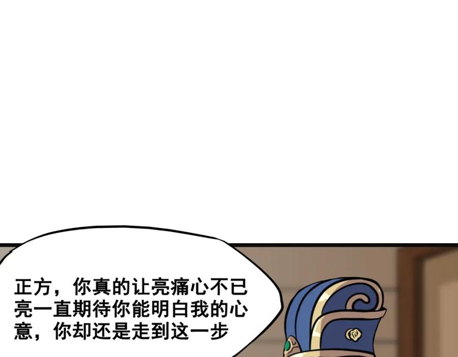 《姜维传》54-神秘少女 第39页