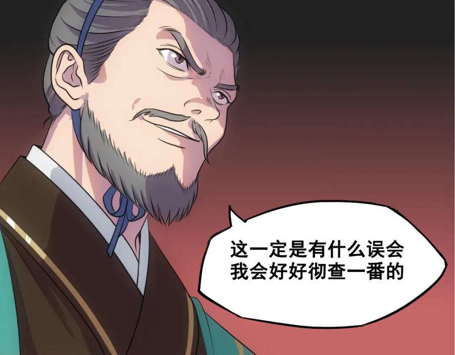 《姜维传》54-神秘少女 第18页