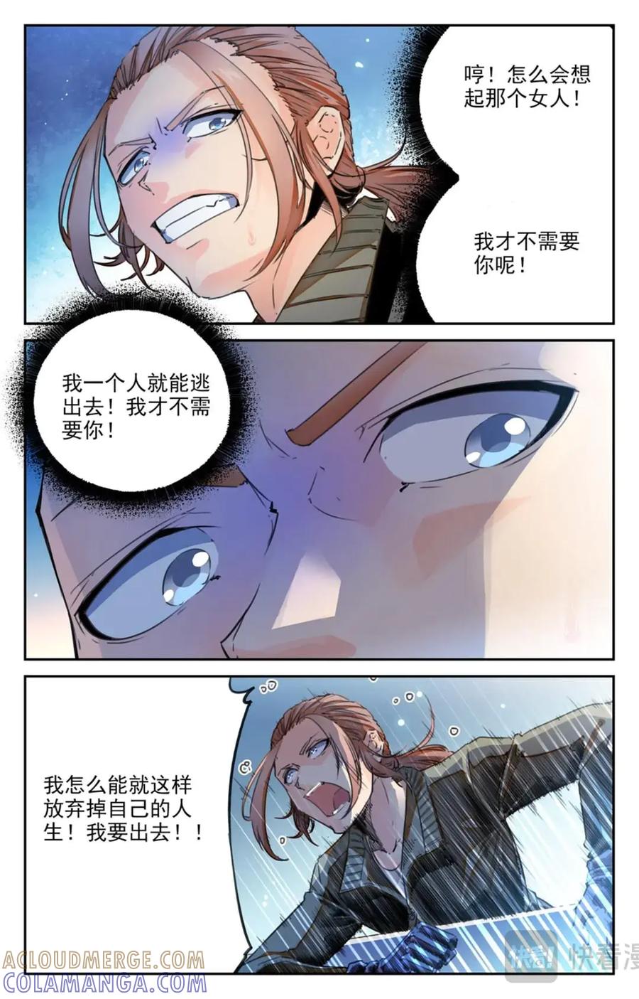 《编，接着编！》048 最后一个故事-《逃离1》 第17页