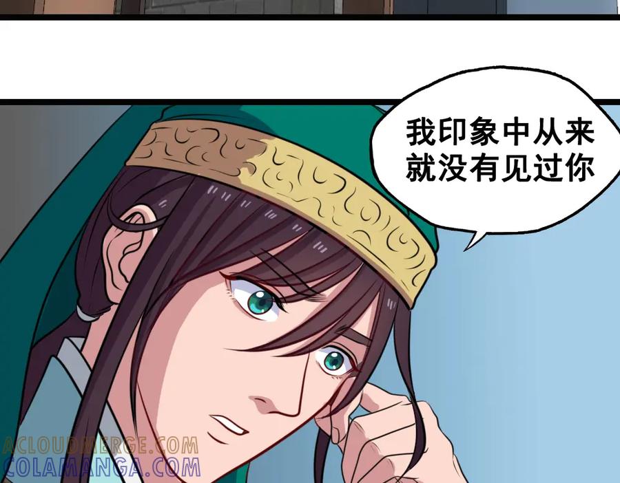 《姜维传》54-神秘少女 第67页