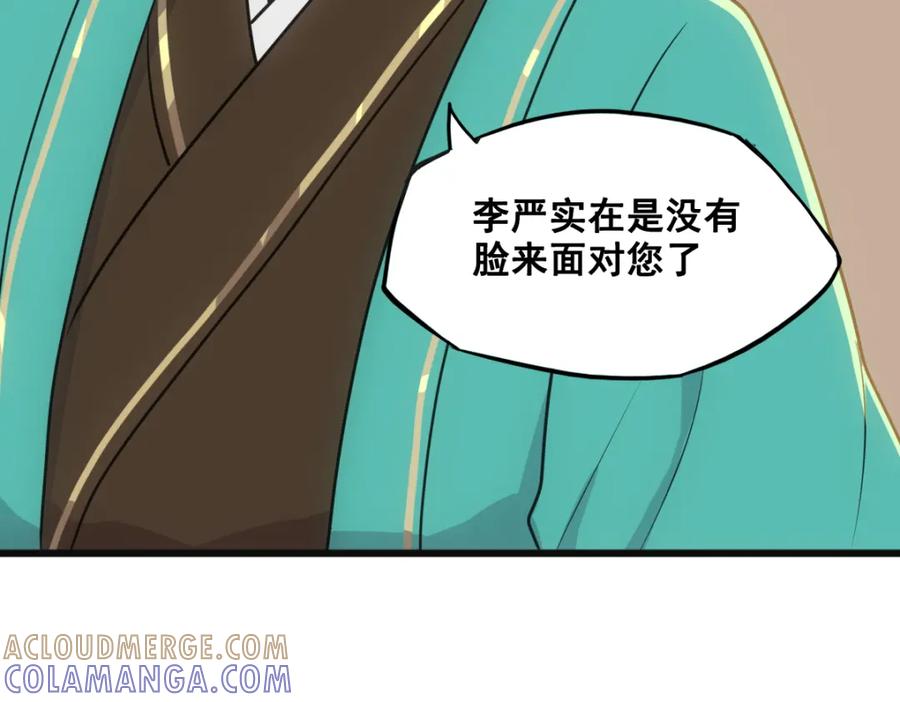 《姜维传》54-神秘少女 第43页
