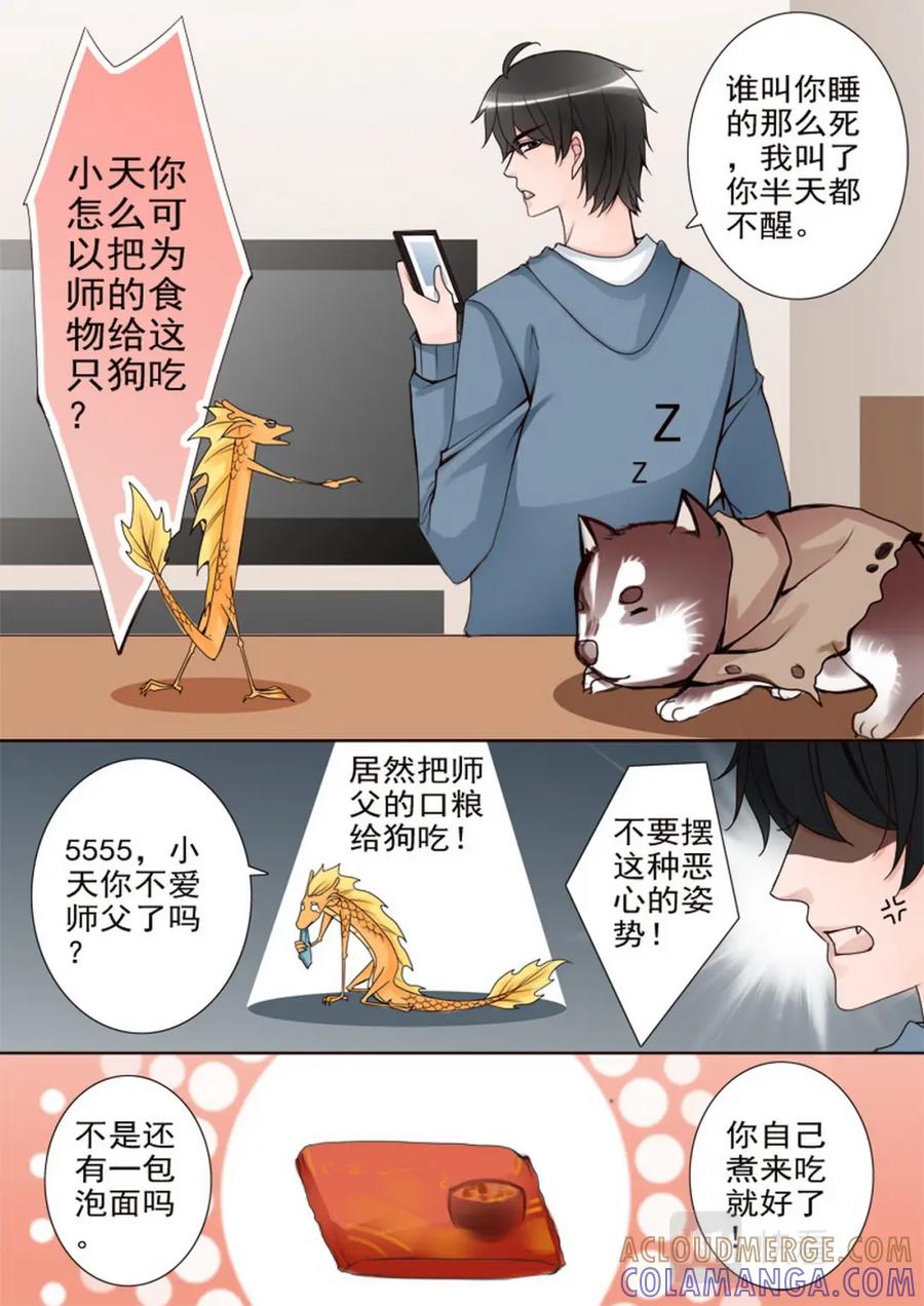 《我的师傅不是人》第五十四话 第2页