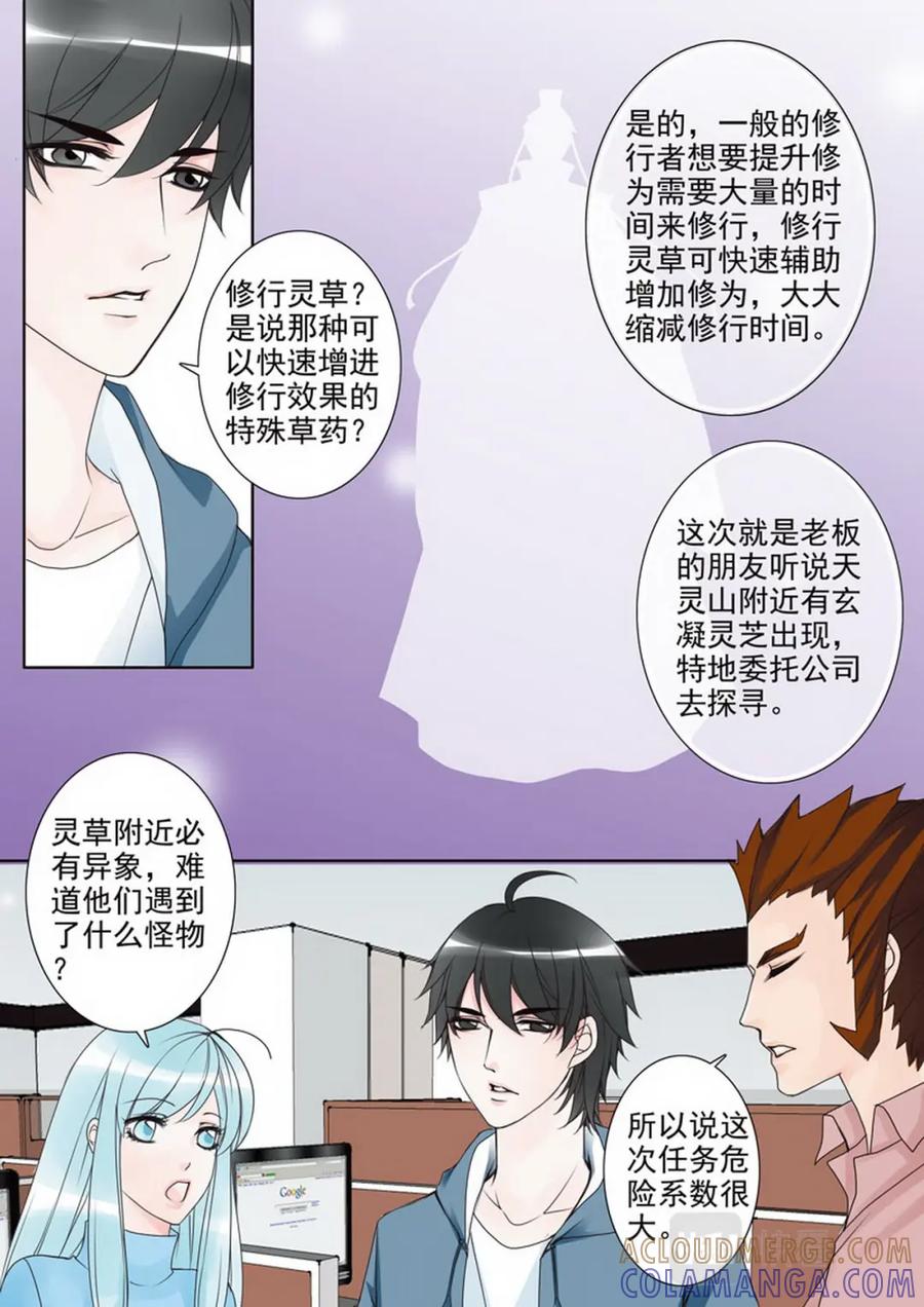 《我的师傅不是人》第五十四话 第7页