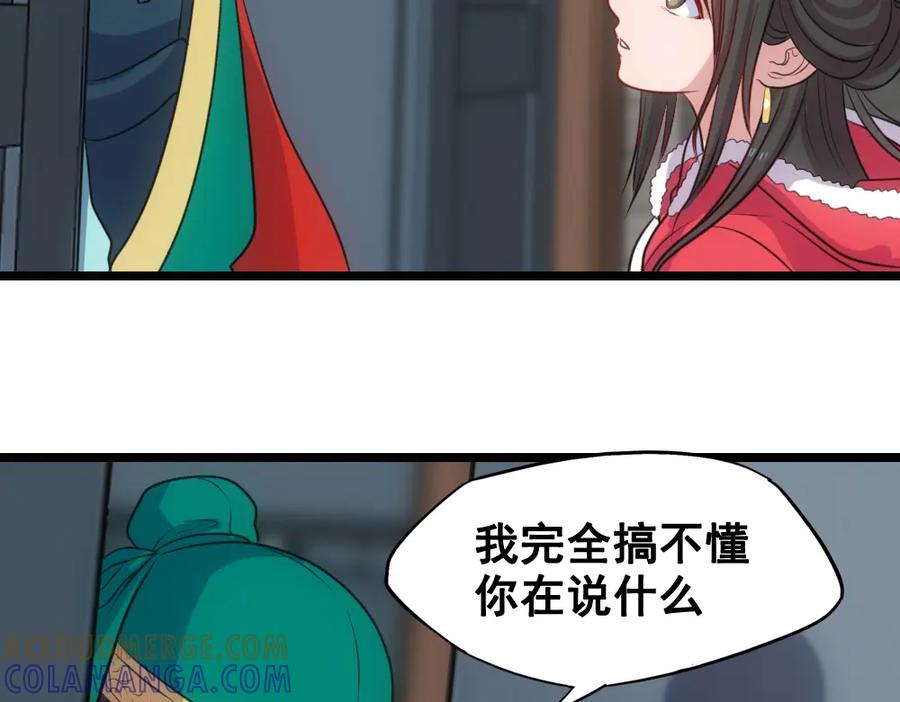 《姜维传》54-神秘少女 第70页