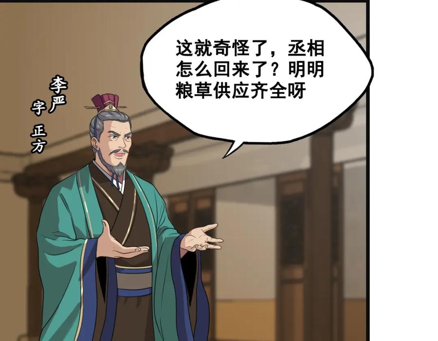 《姜维传》54-神秘少女 第12页