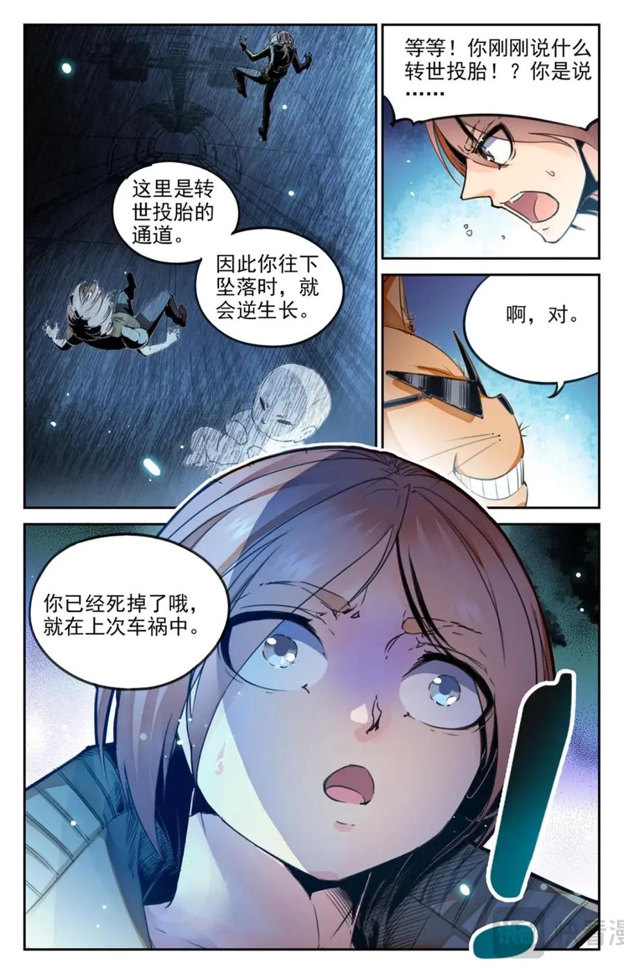 《编，接着编！》048 最后一个故事-《逃离1》 第26页