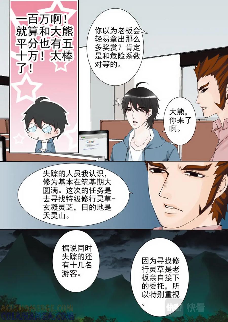 《我的师傅不是人》第五十四话 第6页
