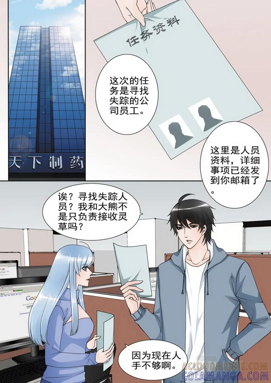 《我的师傅不是人》第五十四话 第4页