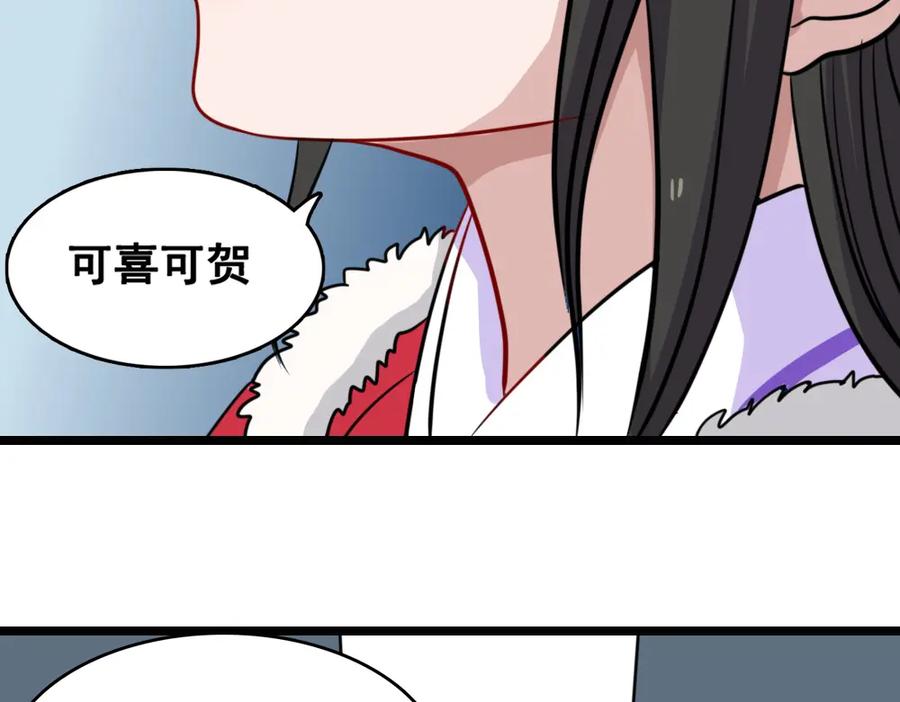 《姜维传》54-神秘少女 第81页