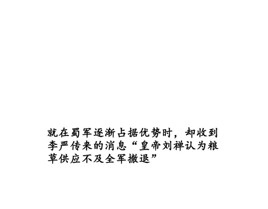《姜维传》54-神秘少女 第3页