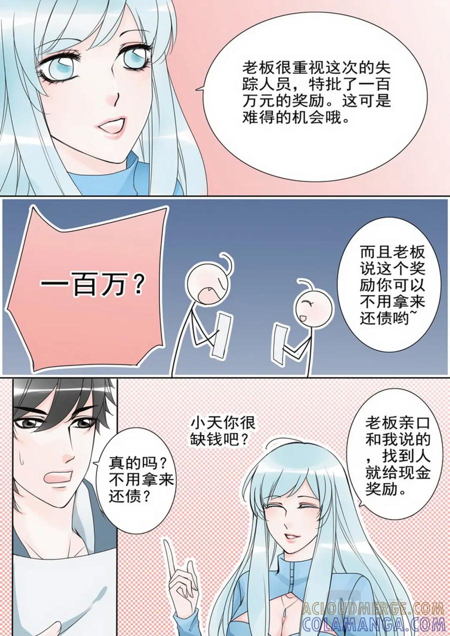 《我的师傅不是人》第五十四话 第5页