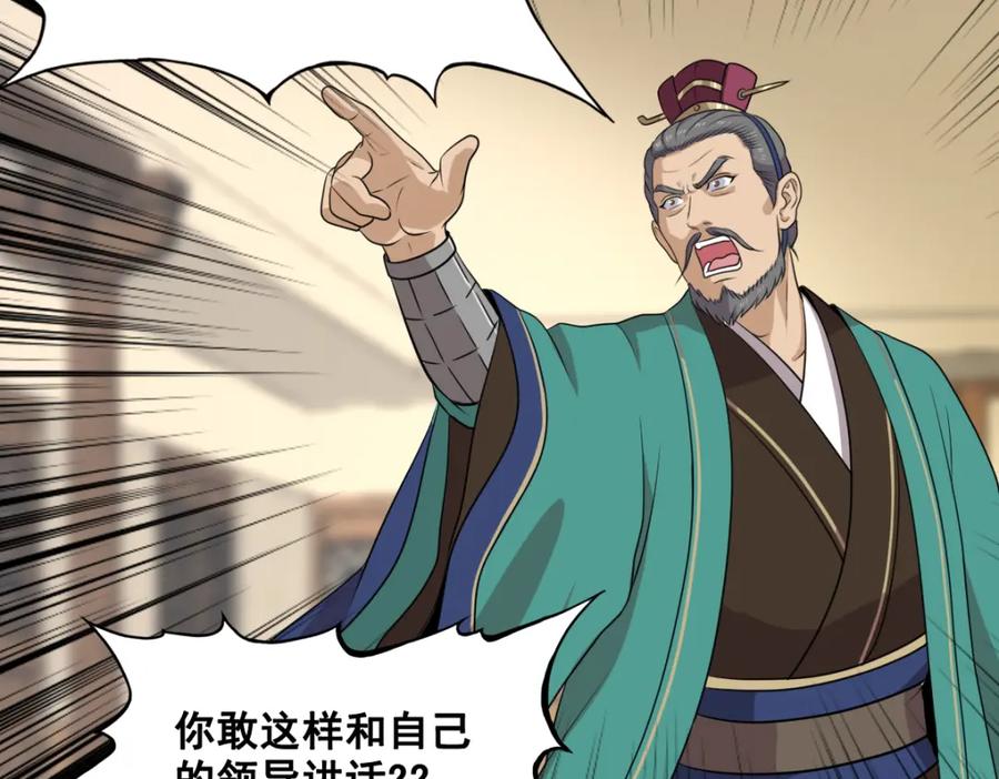 《姜维传》54-神秘少女 第24页