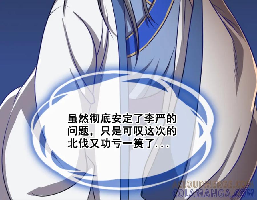 《姜维传》54-神秘少女 第46页