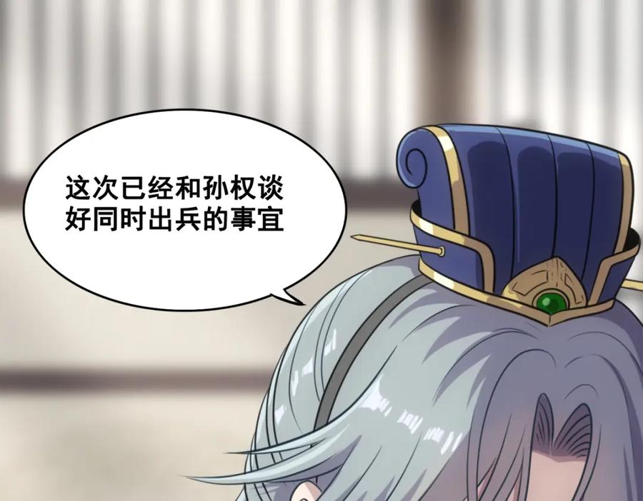《姜维传》55-最后的北伐 第29页