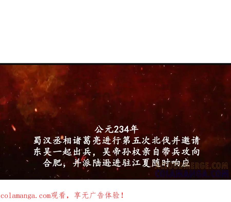 《姜维传》55-最后的北伐 第1页
