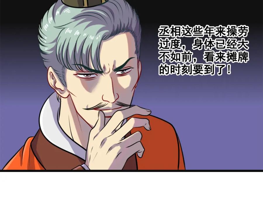 《姜维传》55-最后的北伐 第36页