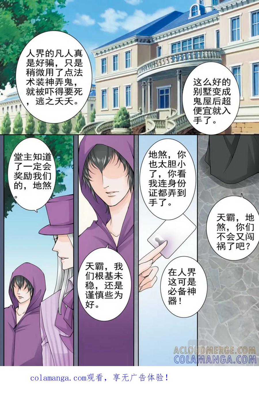 《我的师傅不是人》第五十五话 第1页