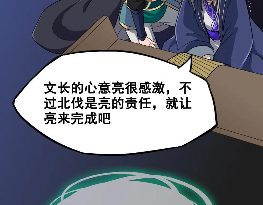 《姜维传》55-最后的北伐 第56页