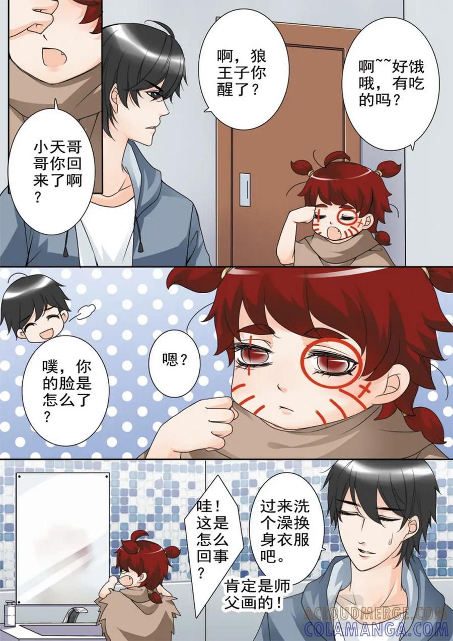 《我的师傅不是人》第五十五话 第6页